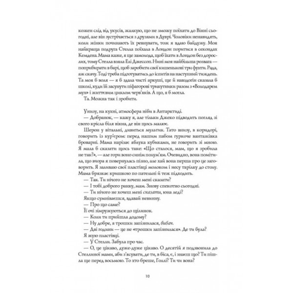 Кістяні годинники (на украинском языке)