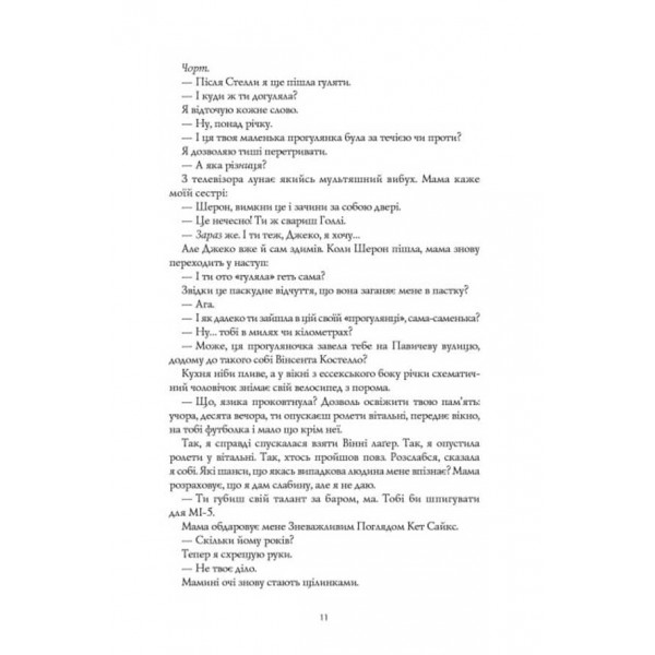 Кістяні годинники (на украинском языке)