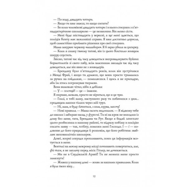 Кістяні годинники (на украинском языке)