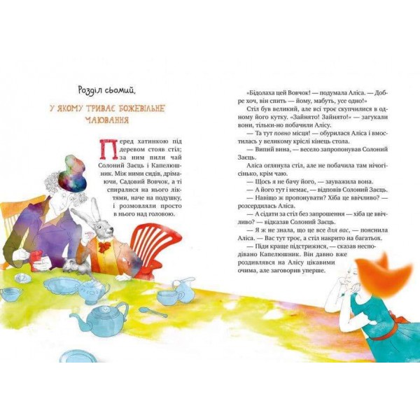 Аліса в Країні Див & в Задзеркаллі (українською мовою)