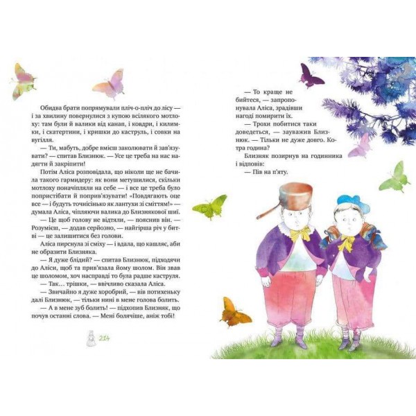 Аліса в Країні Див & в Задзеркаллі (українською мовою)