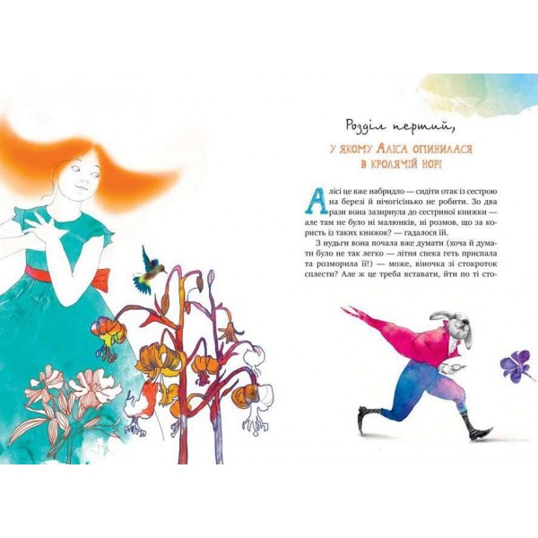 Аліса в Країні Див (українською мовою)