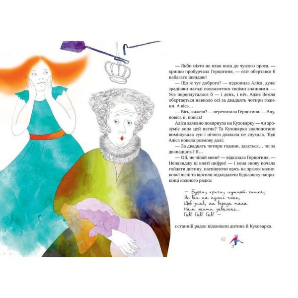 Аліса в Країні Див (українською мовою)