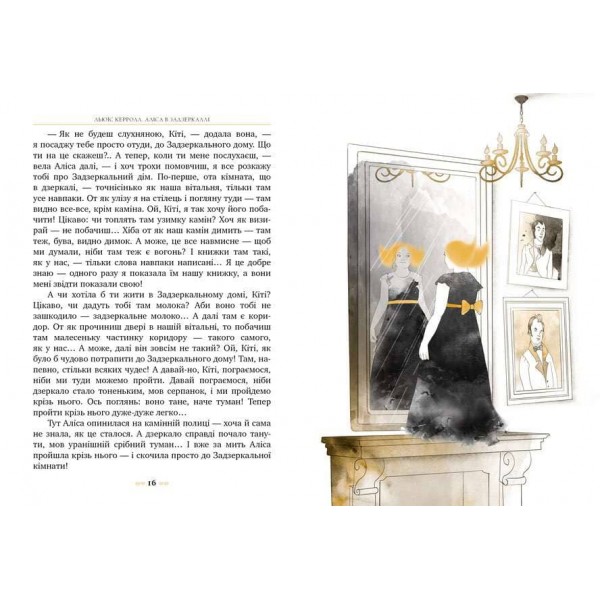 Аліса в Задзеркаллі (українською мовою)