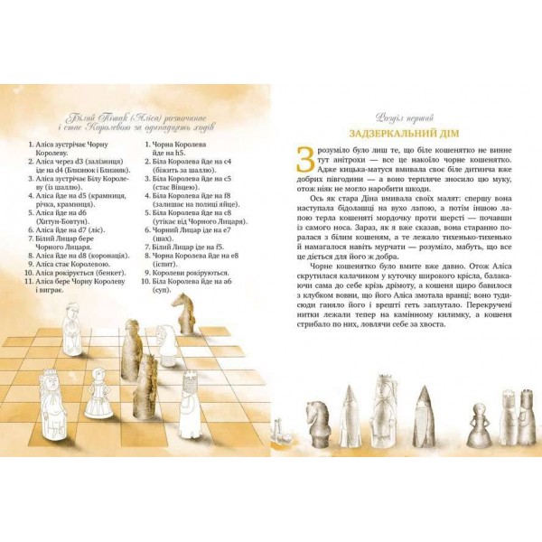 Аліса в Задзеркаллі (українською мовою)