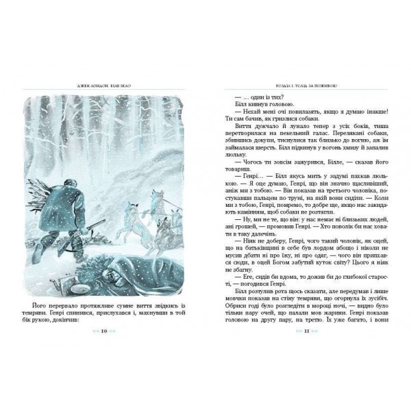 Біле Ікло (українською мовою)