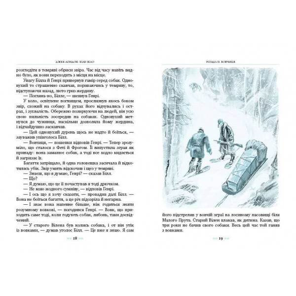 Біле Ікло (українською мовою)