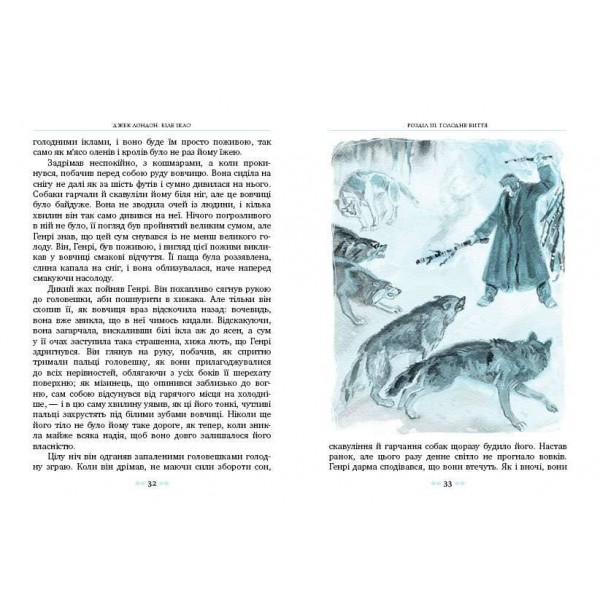 Біле Ікло (українською мовою)