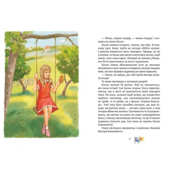 Детектив Блюмквіст здобуває славу. Книжка 1 (українською мовою)