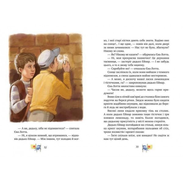 Детектив Блюмквіст здобуває славу. Книжка 1 (українською мовою)