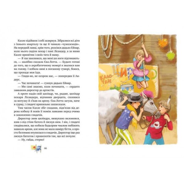 Детектив Блюмквіст здобуває славу. Книжка 1 (українською мовою)