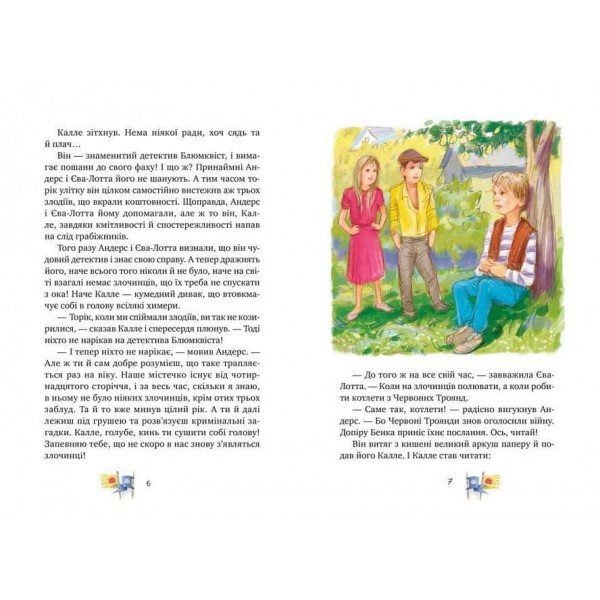 Детектив Блюмквіст ризикує. Книжка 2 (українською мовою)