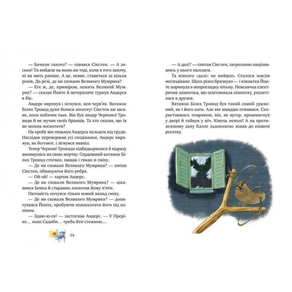 Детектив Блюмквіст ризикує. Книжка 2 (українською мовою)