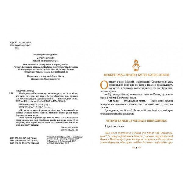 Нові пригоди Карлсона, що живе на даху. Книга 3 (українською мовою)