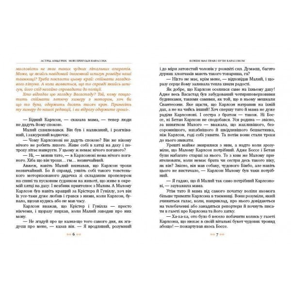 Нові пригоди Карлсона, що живе на даху. Книга 3 (українською мовою)