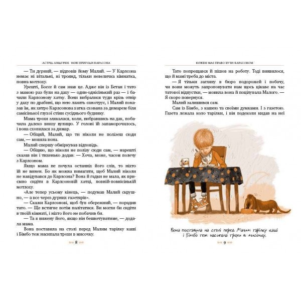 Нові пригоди Карлсона, що живе на даху. Книга 3 (українською мовою)