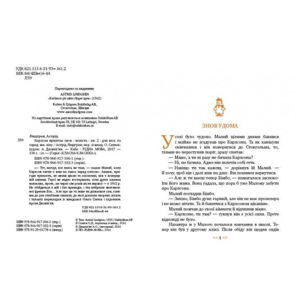Карлсон прилітає знов. Книга 2 (українською мовою)