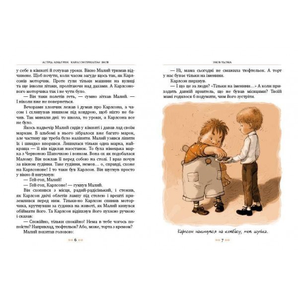 Карлсон прилітає знов. Книга 2 (українською мовою)