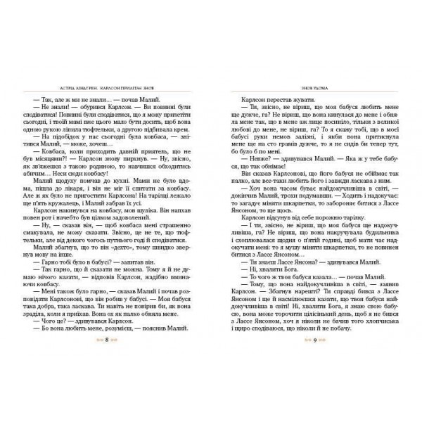 Карлсон прилітає знов. Книга 2 (українською мовою)