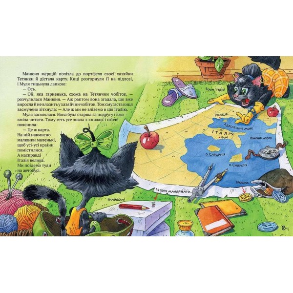 Киці-мандрівниці. Книжка 1. Як усе почалося (українською мовою)