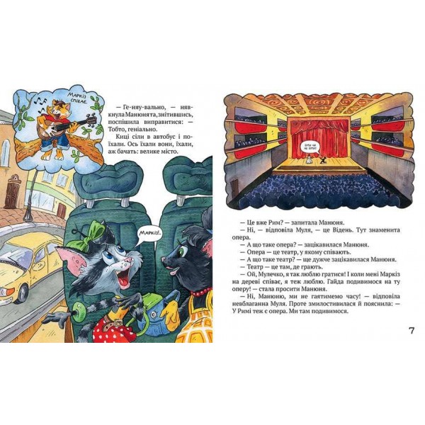 Киці-мандрівниці. Книжка 1. Як усе почалося (українською мовою)