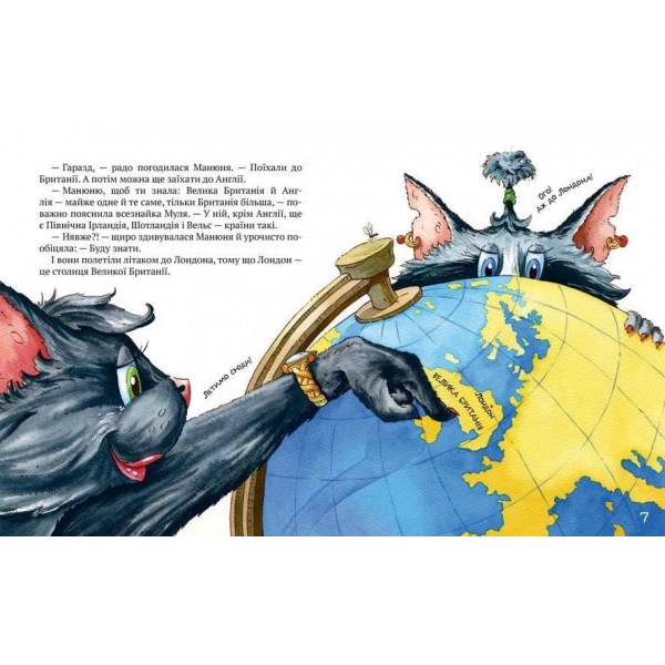 Киці-мандрівниці. Книжка 2. Друг по листуванню (українською мовою)