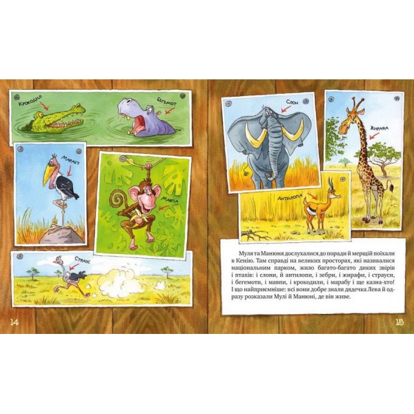 Киці-мандрівниці. Книжка 3. Страшно цікава казка (українською мовою)