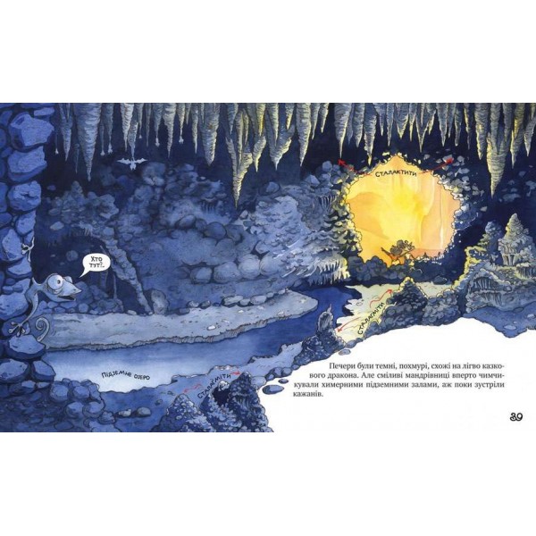 Киці-мандрівниці. Книжка 3. Страшно цікава казка (українською мовою)