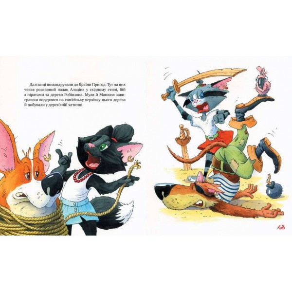 Киці-мандрівниці. Книжка 5. Мур, мур! Хай живе лемур! (українською мовою)