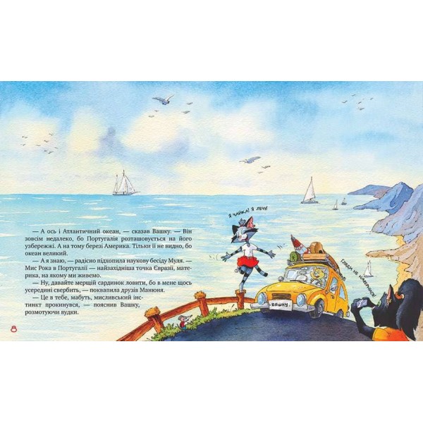 Киці-мандрівниці. Книжка 5. Мур, мур! Хай живе лемур! (українською мовою)