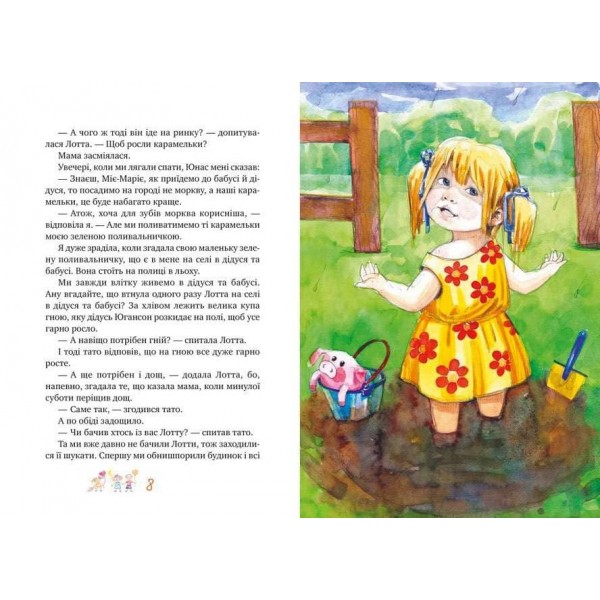Книжка про Лотту з Бешкетної вулиці (україською мовою)