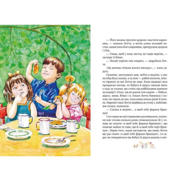 Книжка про Лотту з Бешкетної вулиці (україською мовою)