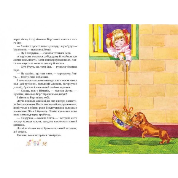 Книжка про Лотту з Бешкетної вулиці (україською мовою)