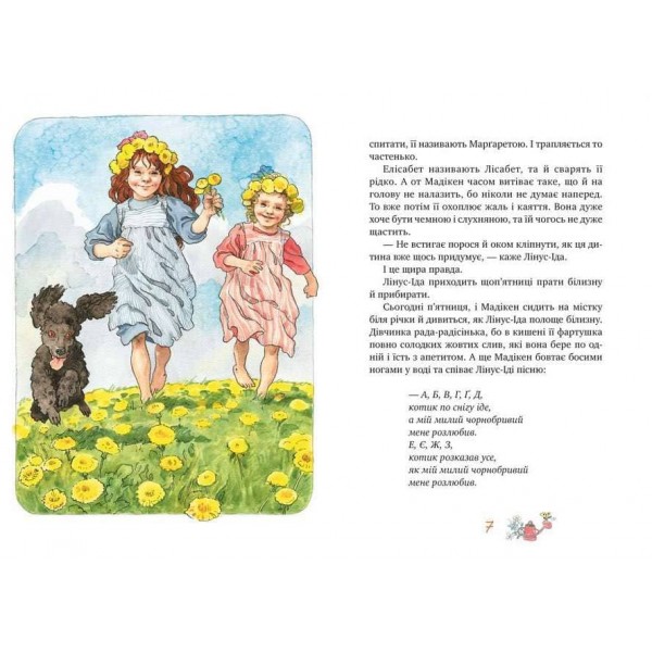 Мадікен (українською мовою)