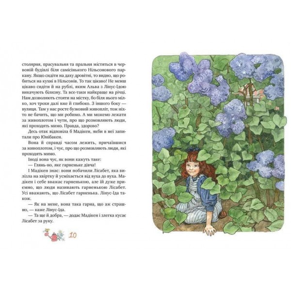 Мадікен (українською мовою)