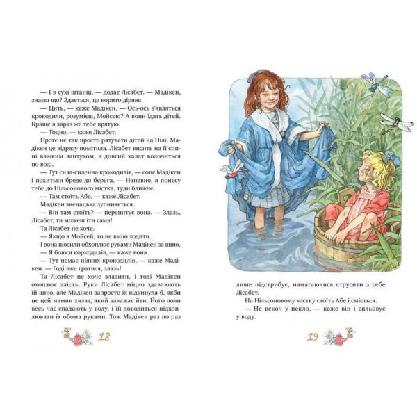 Мадікен (українською мовою)