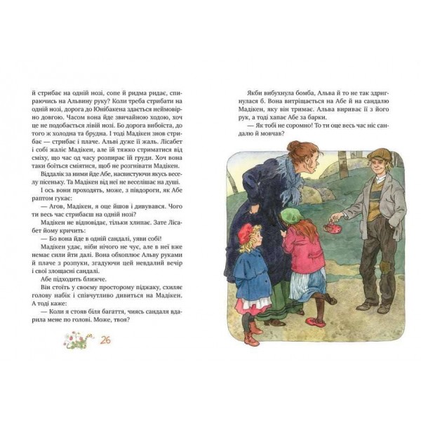 Мадікен і Манюня. Мадікен. Книжка 2 (українською мовою)