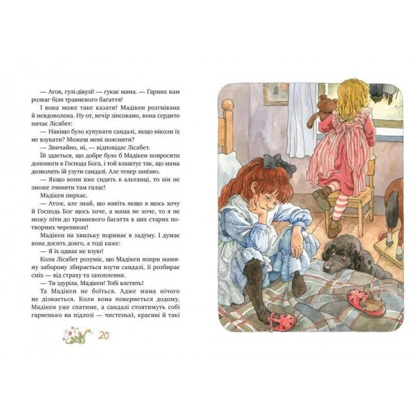 Мадікен і Манюня. Мадікен. Книжка 2 (українською мовою)