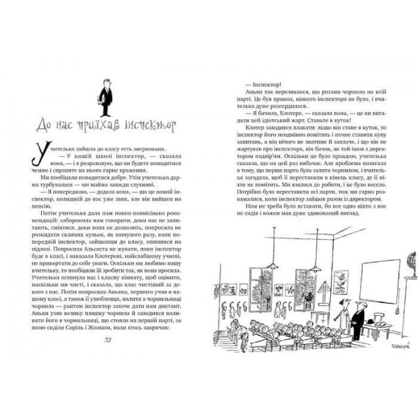 Пригоди малого Ніколя (українською мовою)