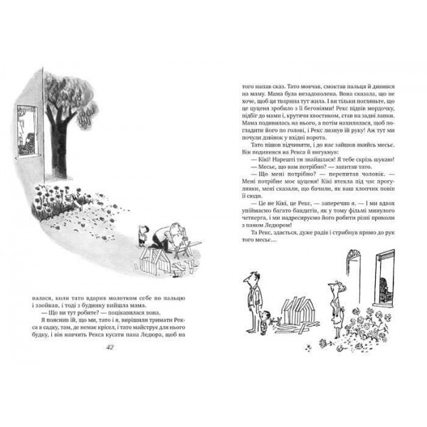 Пригоди малого Ніколя (українською мовою)