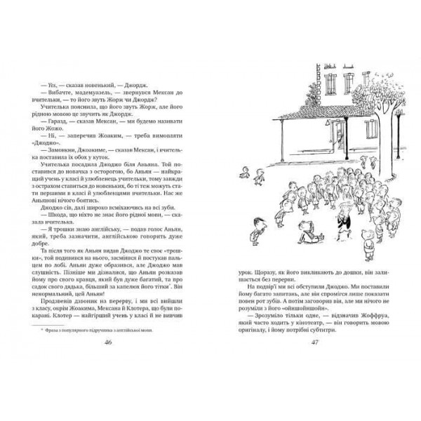 Пригоди малого Ніколя (українською мовою)