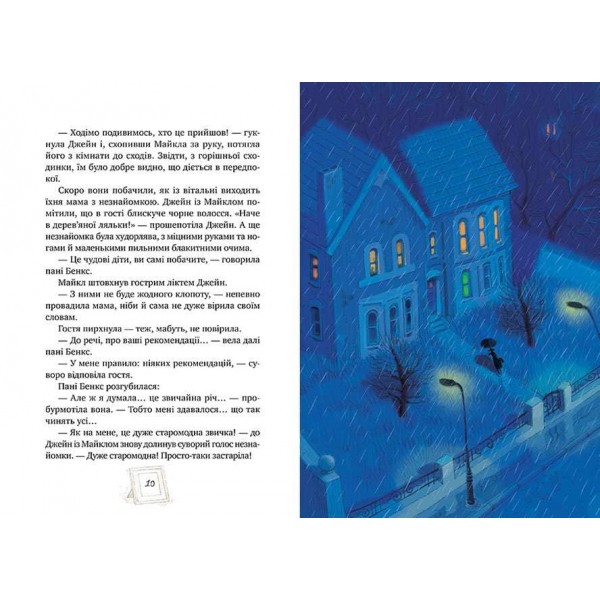 Мері Поппінс. Книга 1 (українською мовою)