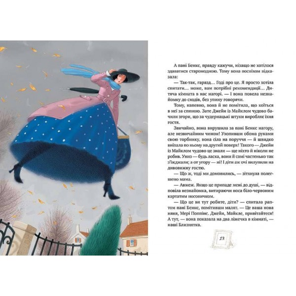 Мері Поппінс. Книга 1 (українською мовою)