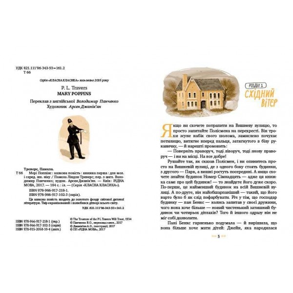 Мері Поппінс (українською мовою)