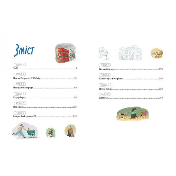 Мері Поппінс. Книга 2. Мері Поппінс повертається (українською мовою)