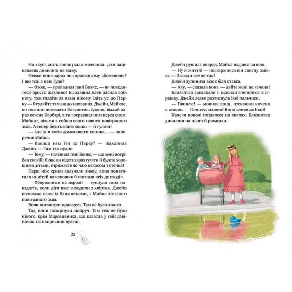 Мері Поппінс. Книга 2. Мері Поппінс повертається (українською мовою)