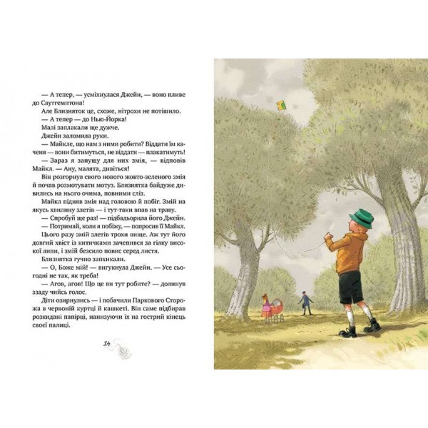 Мері Поппінс. Книга 2. Мері Поппінс повертається (українською мовою)