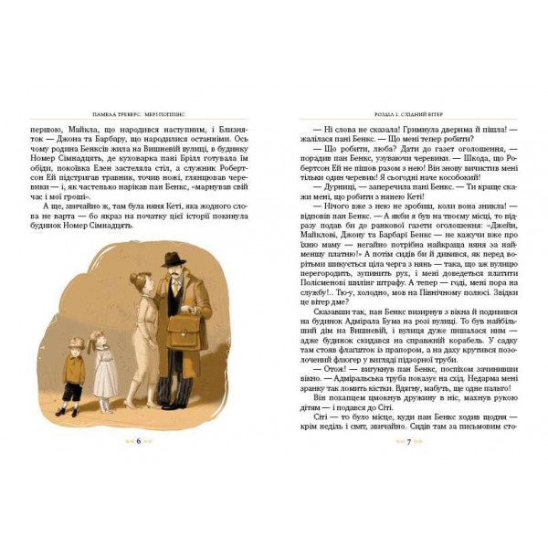 Мері Поппінс (українською мовою)