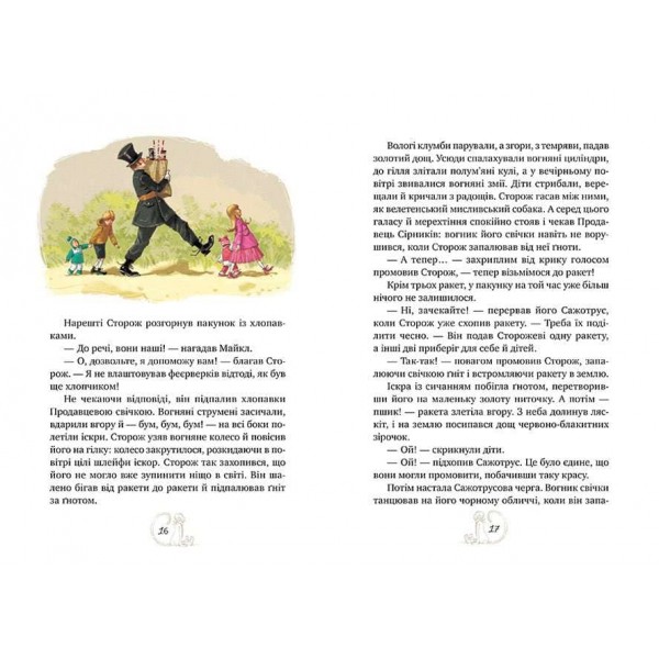 Мері Поппінс. Книга 3. Мері Поппінс відчиняє двері (українською мовою)
