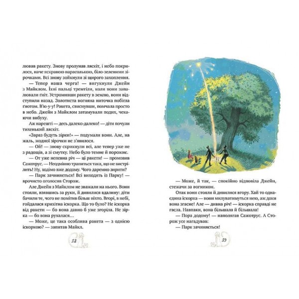 Мері Поппінс. Книга 3. Мері Поппінс відчиняє двері (українською мовою)